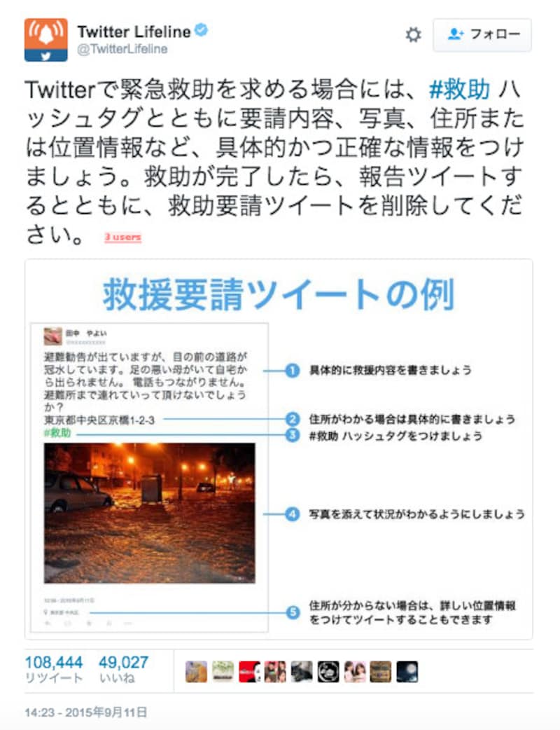 「#救助」の正しい使い方