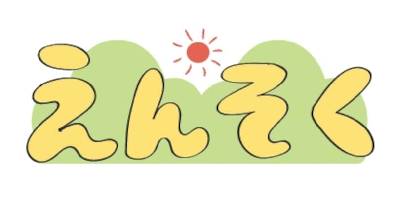 ロゴ 遠足 イラスト カラー かわいい