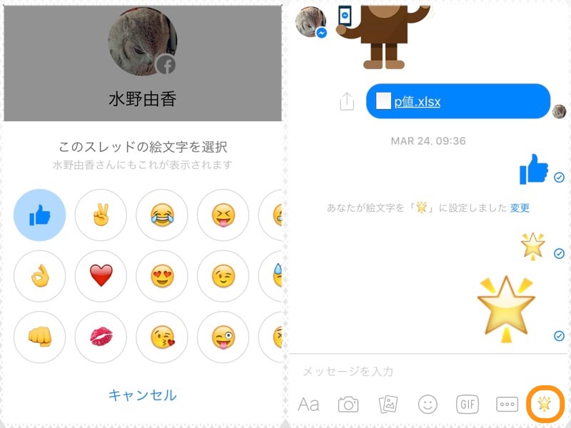 (左)送りたい絵文字を選ぶ。(右)絵文字が変わる。この画面のように星マークは汎用性が高いかも。どの絵文字も、長押しで巨大化できる。