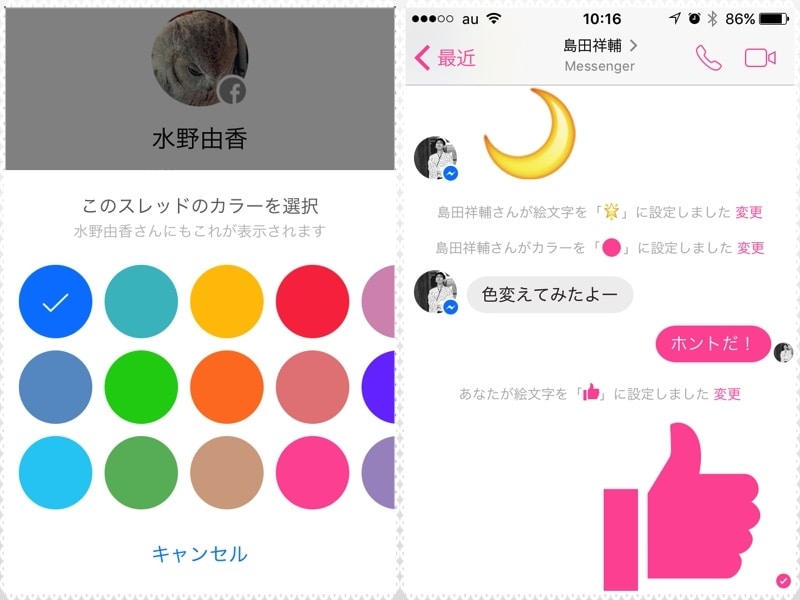 (左)15色の中からカラーを選択。(右)吹き出しや「いいね!」、リンクのカラーが変わる
