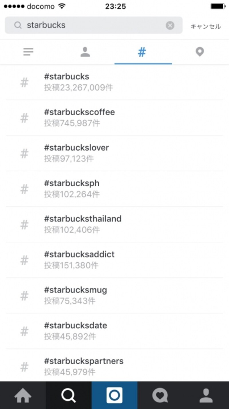 ハッシュタグを検索すると近いワードが表示される