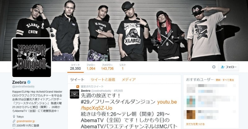 ファンとの交流も盛んに行われているZeebraさんのTwitterアカウント。