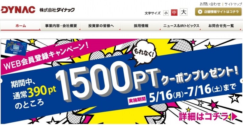 ダイナック　WEB
