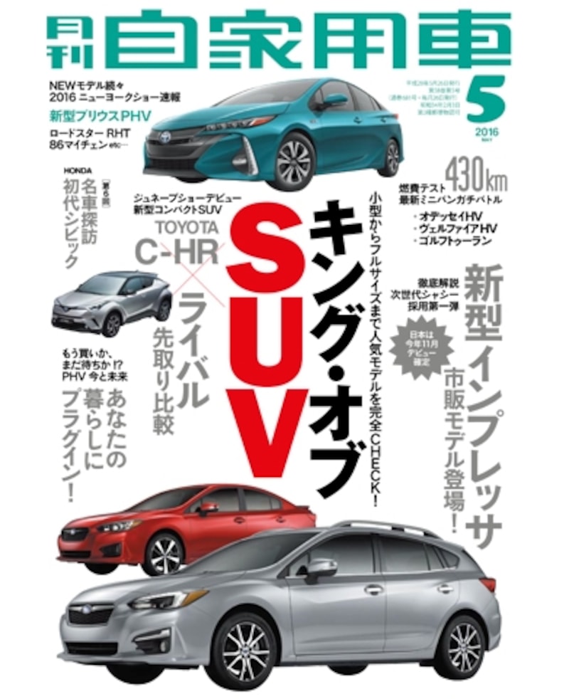 月刊自家用車（内外出版社）