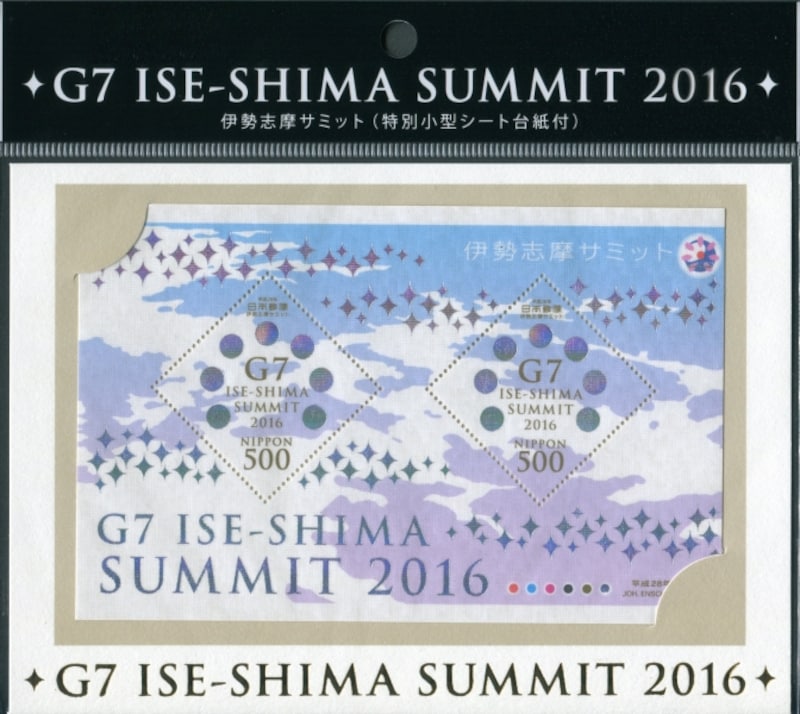 伊勢志摩サミット特別小型シート