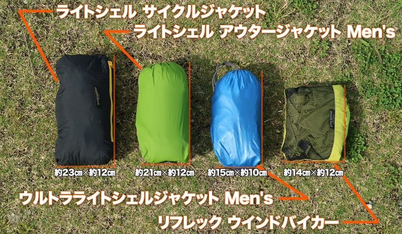 コンパクトに折りたためて持ち運びに便利なモンベルのライトシェルジャケットをタイプ別でテストしてみた