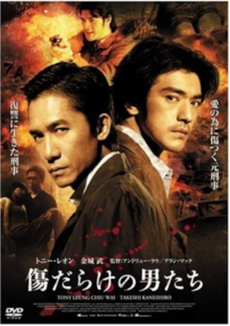 『傷だらけの男たち』（画像はAmazonより：http://amzn.asia/hy5MIOz）