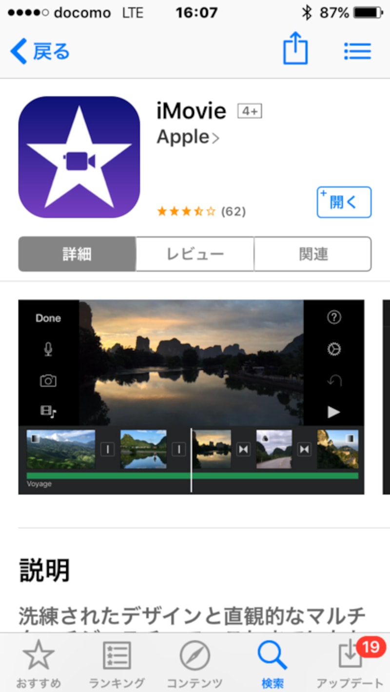 iOS版「iMovie」