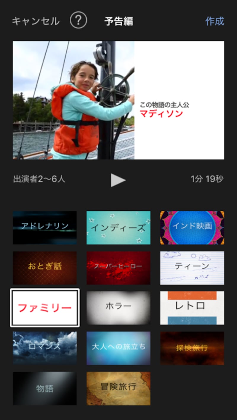 予告編作成機能