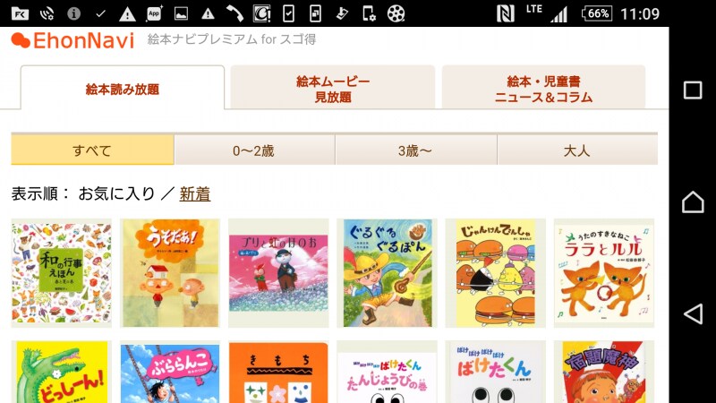 市販の絵本がデジタルで繰り返し読めます。