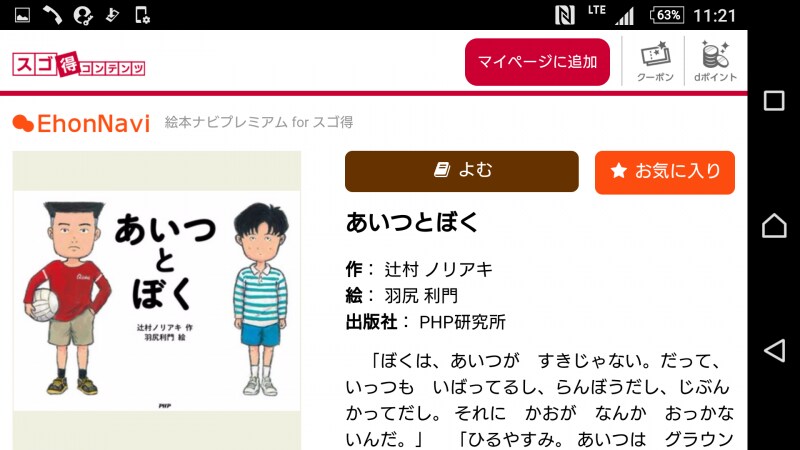 絵本『あいつとぼく』