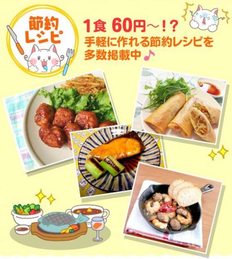 「簡単！身近な節約術」
