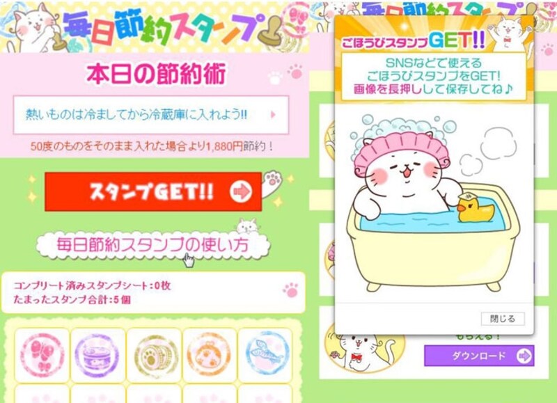 「簡単!身近な節約術」