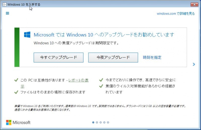 アップグレード通知02