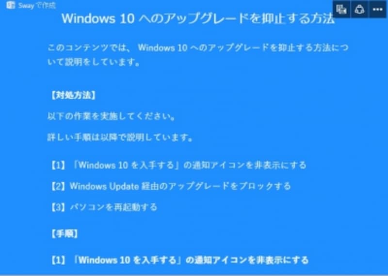 アップグレード抑止の説明画面