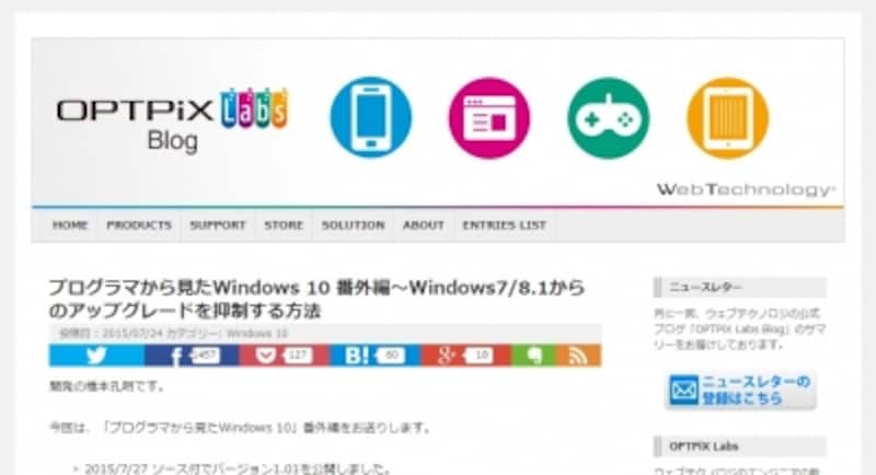 Windows 10へのアップグレード抑止設定ツール
