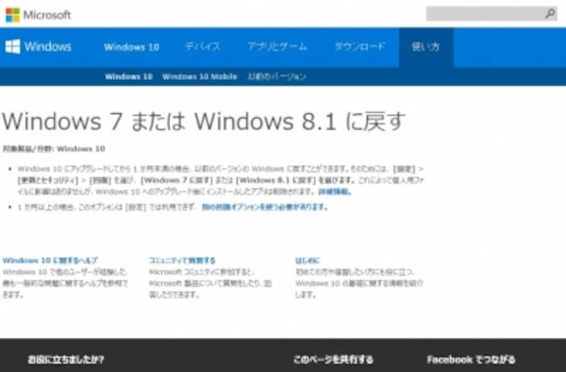 Windows 7 または Windows 8.1 に戻す