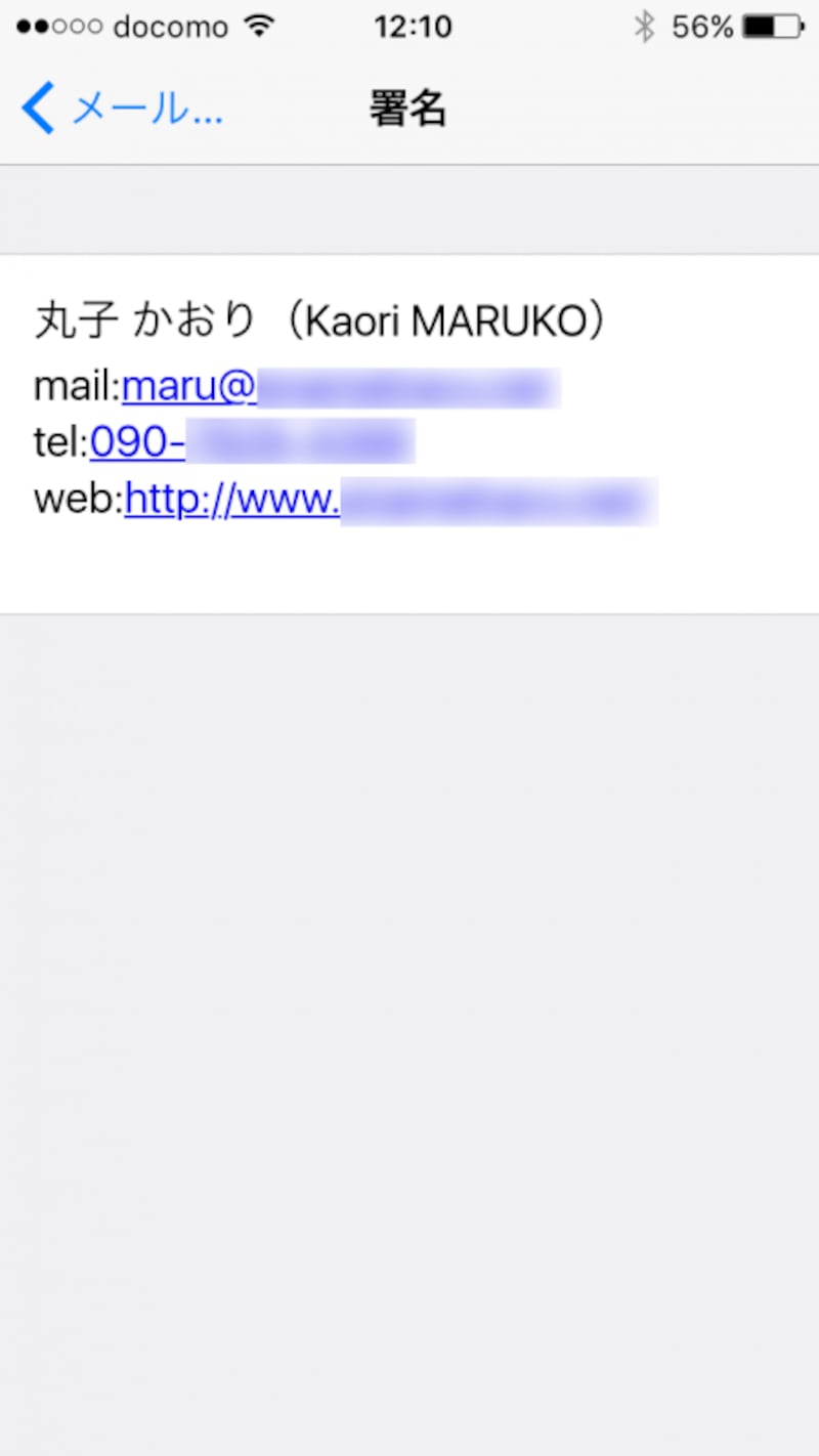 iPhone,メールアプリ,iPhoneから送信,署名