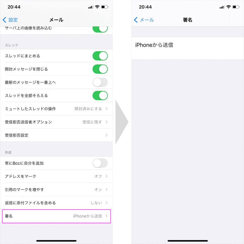 「署名」をタップし、フォームの中の「iPhoneから送信」を消して、代わりに入れたい署名を入力すれば完了