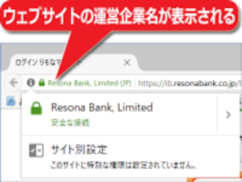 EV認証だと、ウェブサイトを運営している企業名がアドレス欄の端に表示される