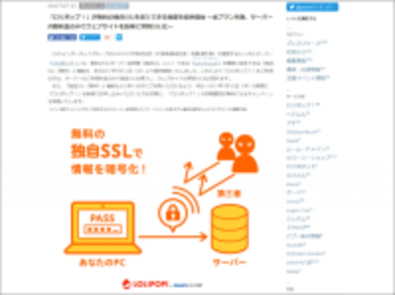 Let's Encryptによる無料SSL証明書を簡単に取得して使えるレンタルサーバもある (ロリポップの例)