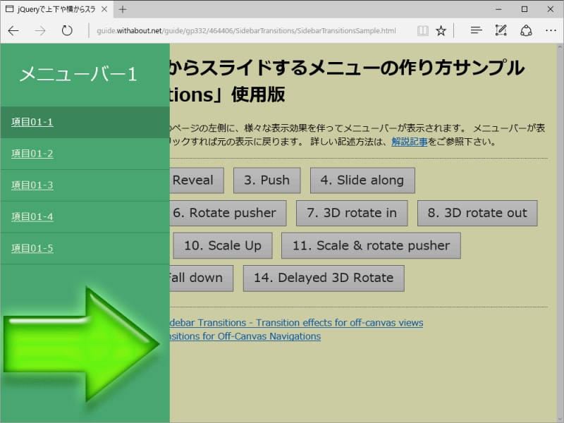 サイドメニューの表示効果1「Slinde in on top」