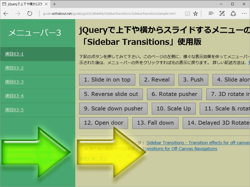メニューの表示効果3「Push」