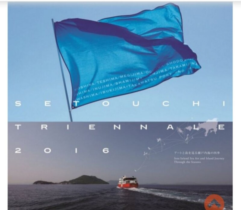 公式サイトundefinedhttp://setouchi-artfest.jp/