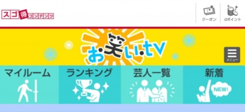 「お笑いTV for スゴ得」