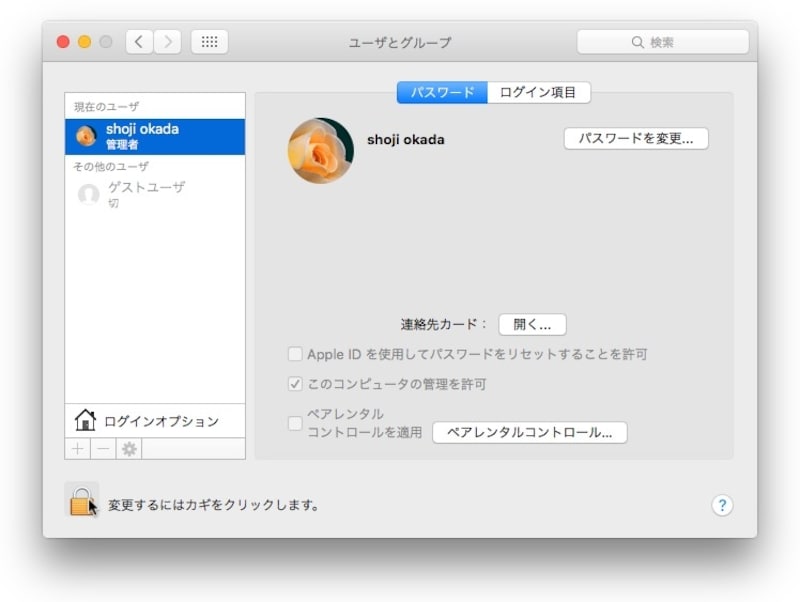 ロックを解除する