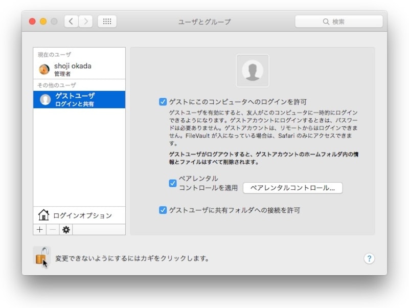 ロックを戻す