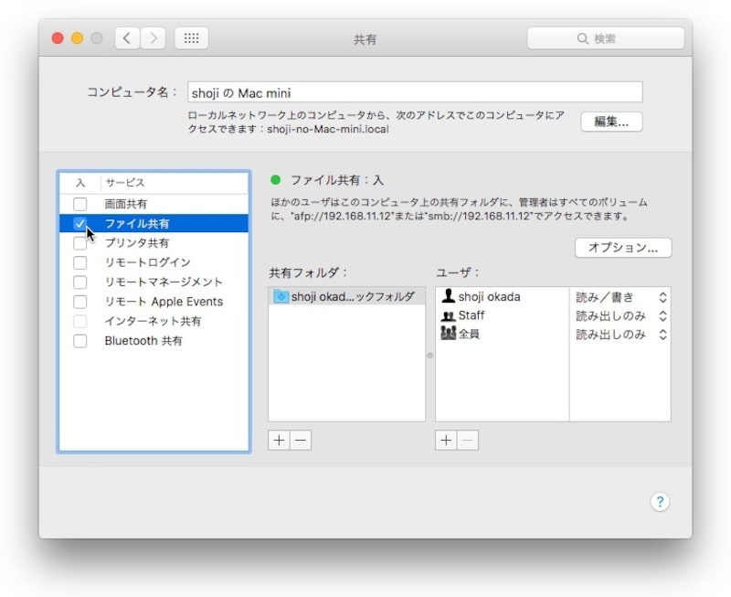 ファイル共有にチェックを入れる