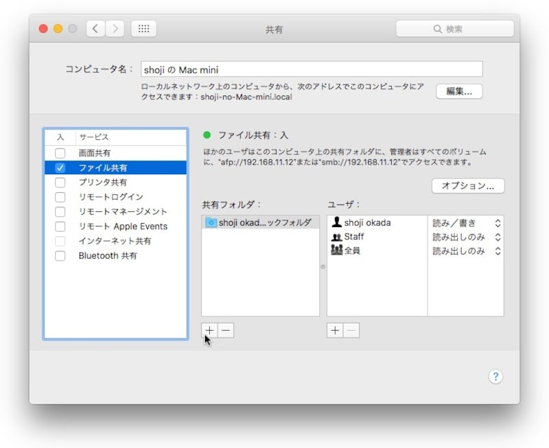 共有に使うフォルダを追加
