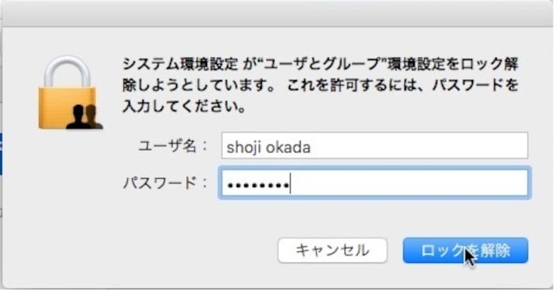 管理者のパスワードを入力