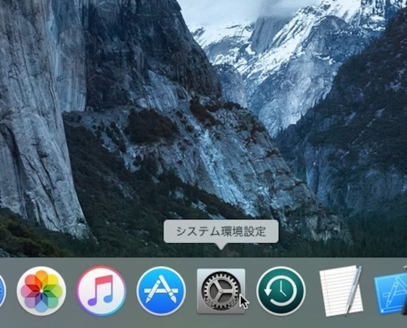 システム環境設定