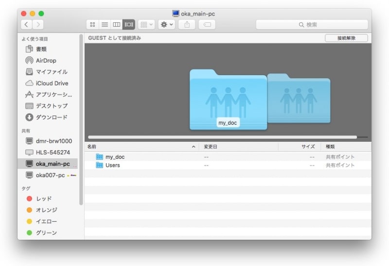 Windowsのコンピュータ名が共有欄に表示される