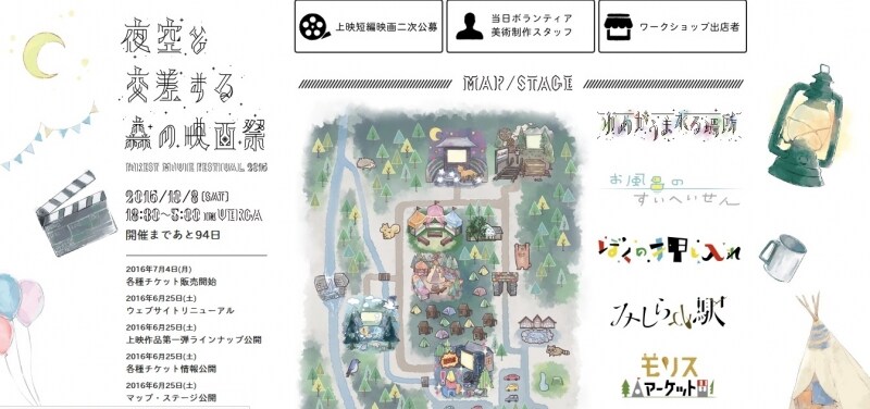 夜空と交差する森の映画祭