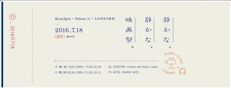 静かな、静かな映画祭