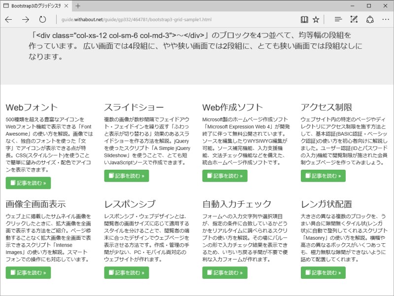 Bootstrap3での段組作成サンプルページ1