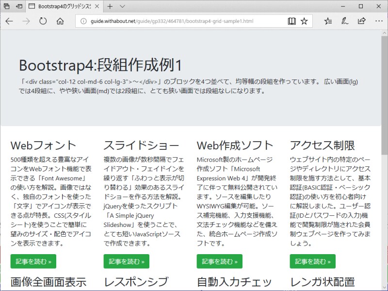 Bootstrap4での段組作成サンプルページ1