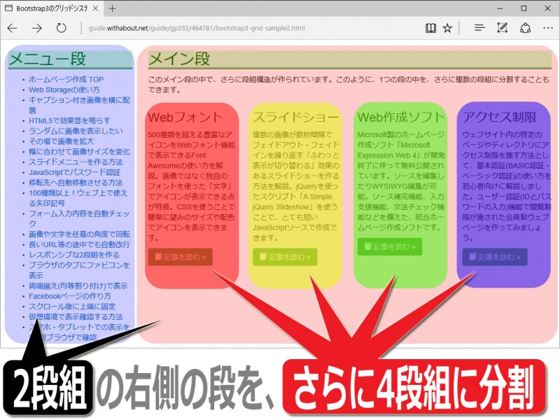段組を構成する段の中に、さらに小さな段組を含めることも可能