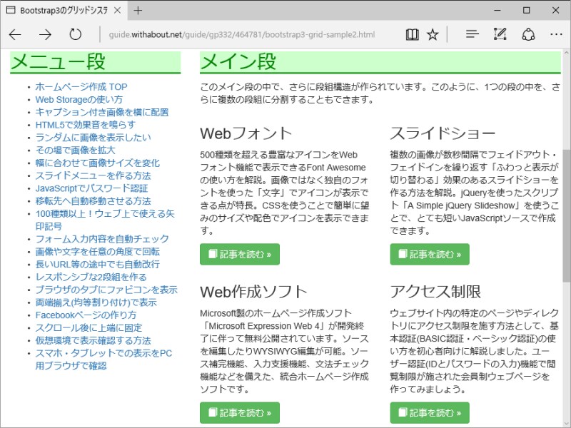 Bootstrapでの段組レイアウト作成サンプルページ2