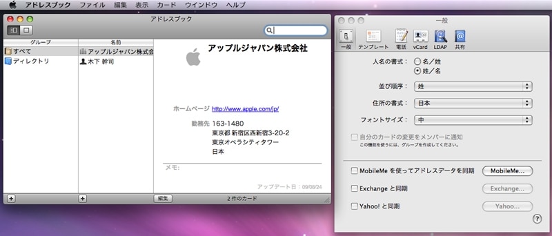 Mac OS X標準添付のソフトウェアですが、ラベル印刷機能など工夫次第でいろんな使い方ができます。検索機能も便利です(クリックで拡大)