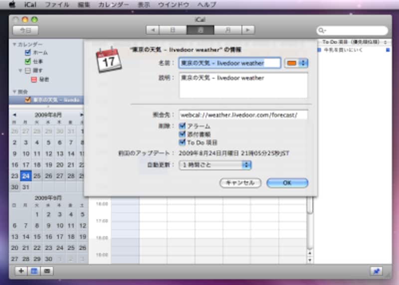 自動更新は必ず設定しましょう。でなければあまり意味がありません(クリックで拡大)