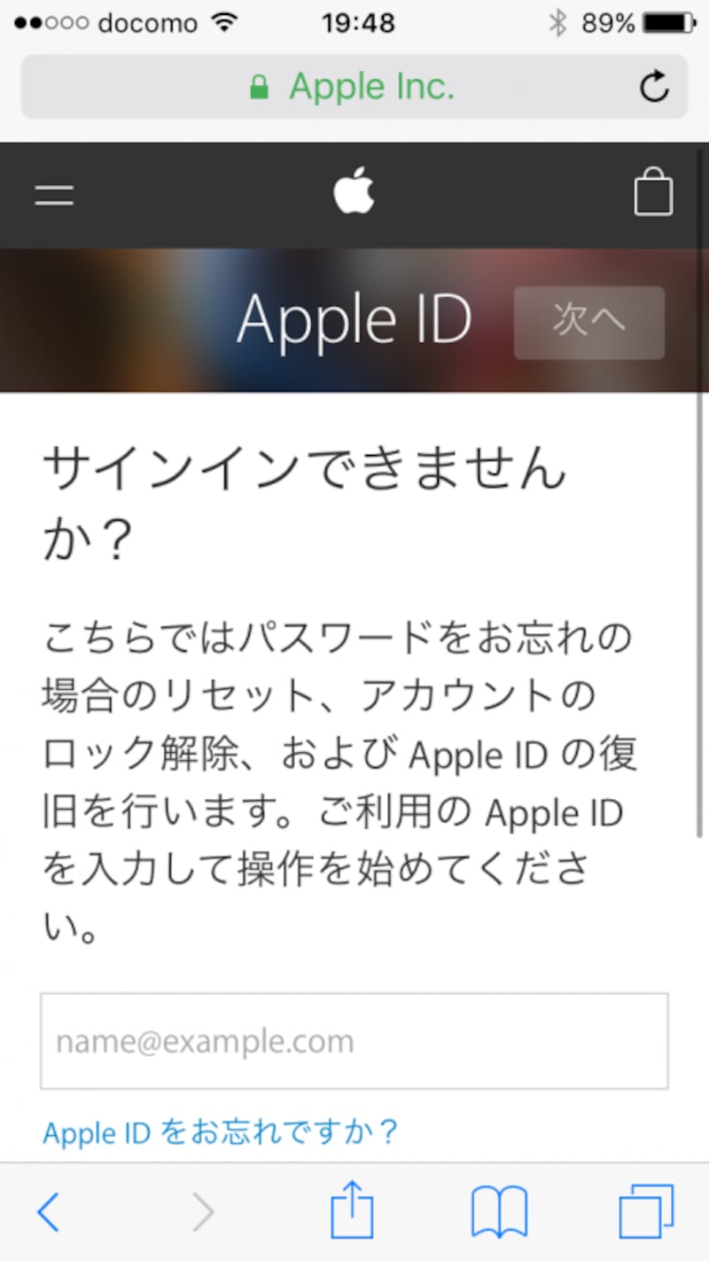 Apple IDの画面