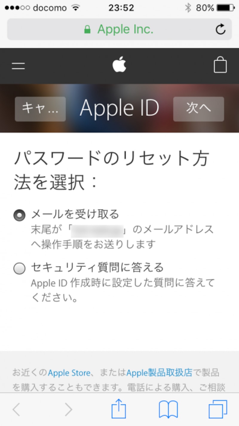 Apple IDの画面