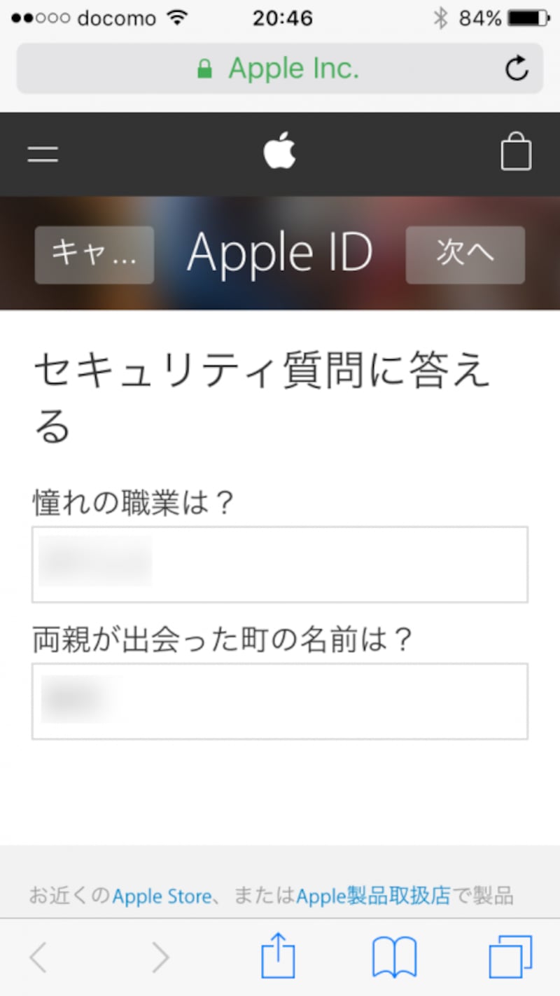 Apple IDの画面