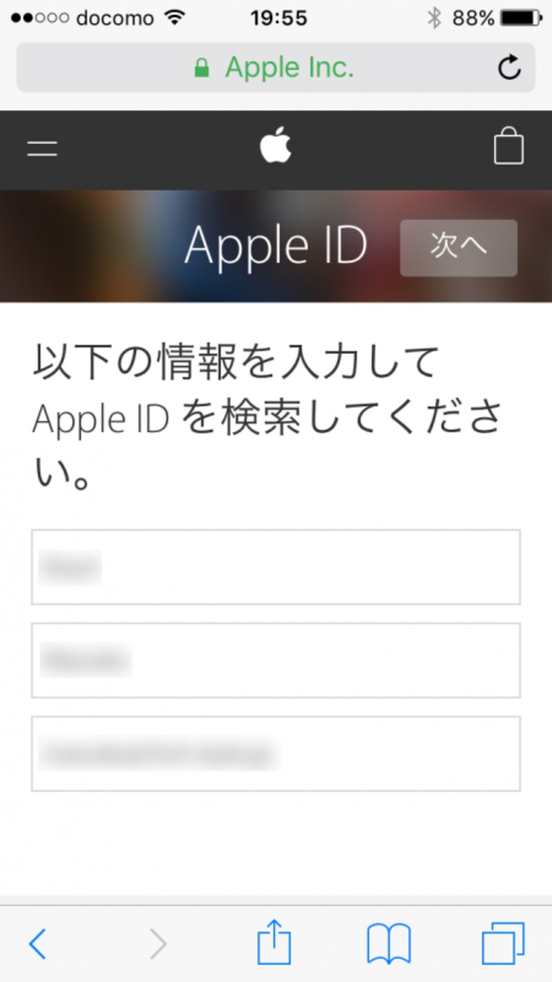 Apple IDの画面