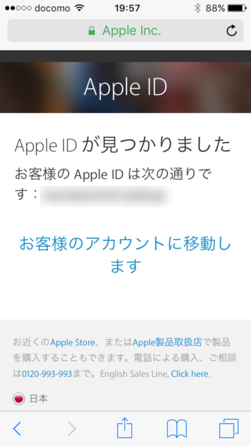 Apple IDの画面