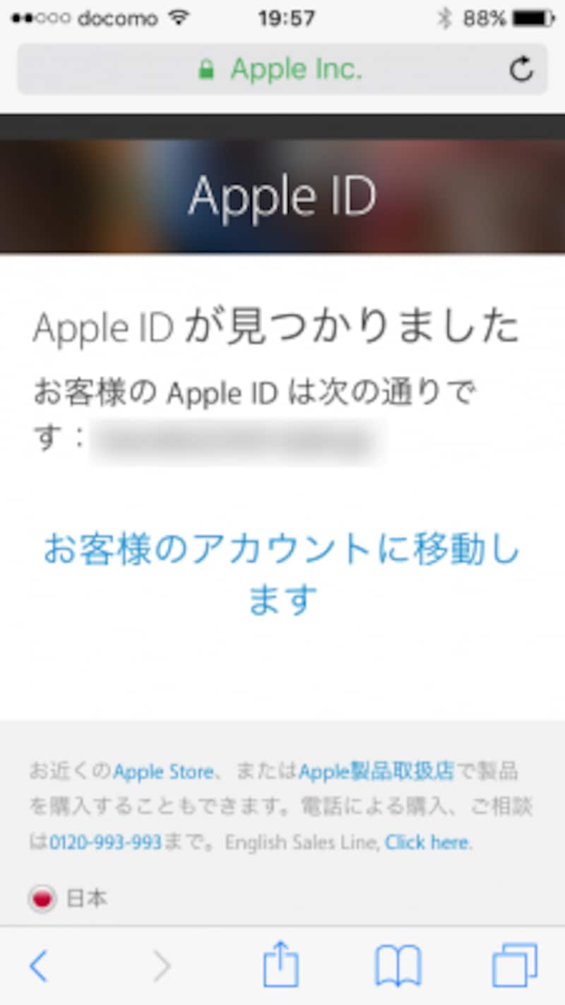 Apple IDの画面